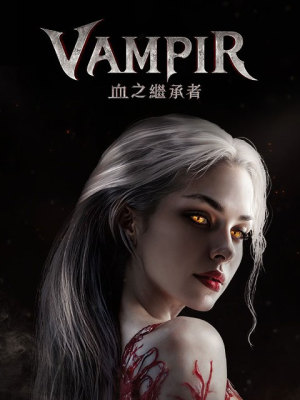VAMPIR: 血之继承者