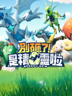 POPPY GO! (TW)