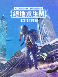 绝地求生M (TW)