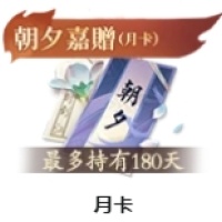 逆水寒 月卡 仅需ID 无需上号充值