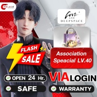 Love and Deepspace - Association Speacial LV.40 (29.99$) Top up via LOGIN By Inblack Open 24 hr.