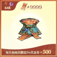 問劍長生 - 代金券×9999（登入充值）