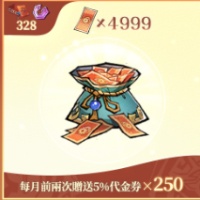 問劍長生 - 代金券×4999（登入充值）