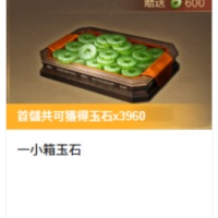 三國：謀定天下 - 一小箱玉石(1980+600)（登入充值）