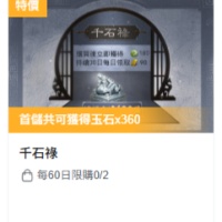 三國：謀定天下 - 千石祿（登入充值）