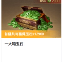 三國：謀定天下 - 一大箱玉石(6480+2000)（登入充值）