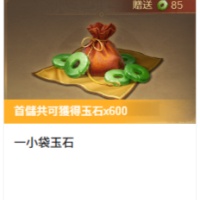 三國：謀定天下 - 一小袋玉石(300+85)（登入充值）