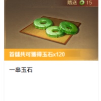 三國：謀定天下 - 一串玉石(60+15)（登入充值）