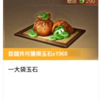 三國：謀定天下 - 一大袋玉石(980+290)（登入充值）