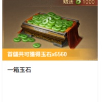 三國：謀定天下 - 一箱玉石(3280+1000)（登入充值）