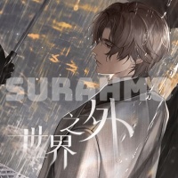 世界之外 - 21 世界之吻 (UID)